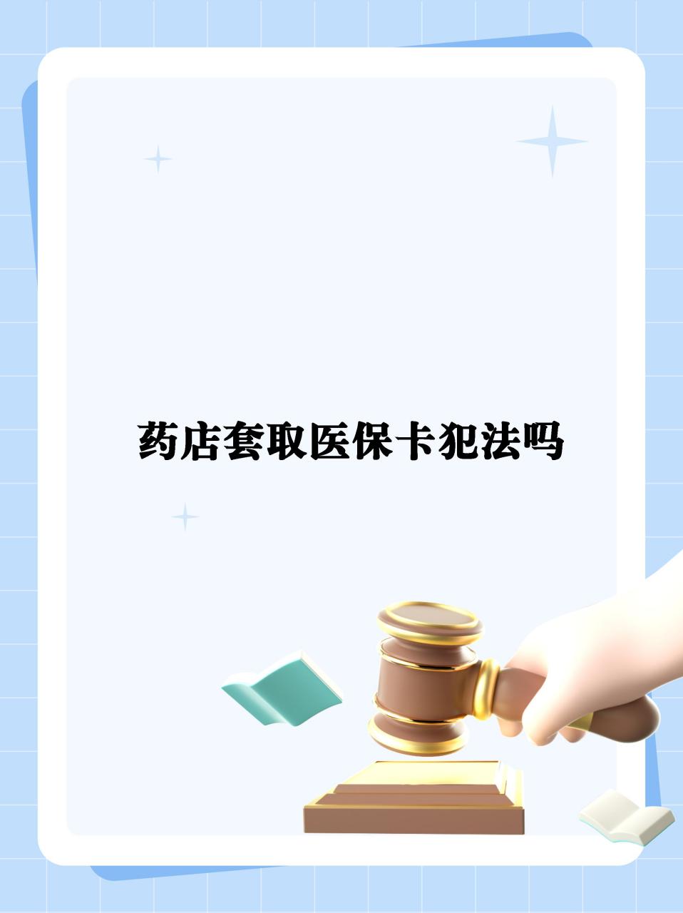 楚雄最新医保卡套取现金违法吗方法分析(最方便真实的楚雄医保卡套取现金违法吗知乎方法)