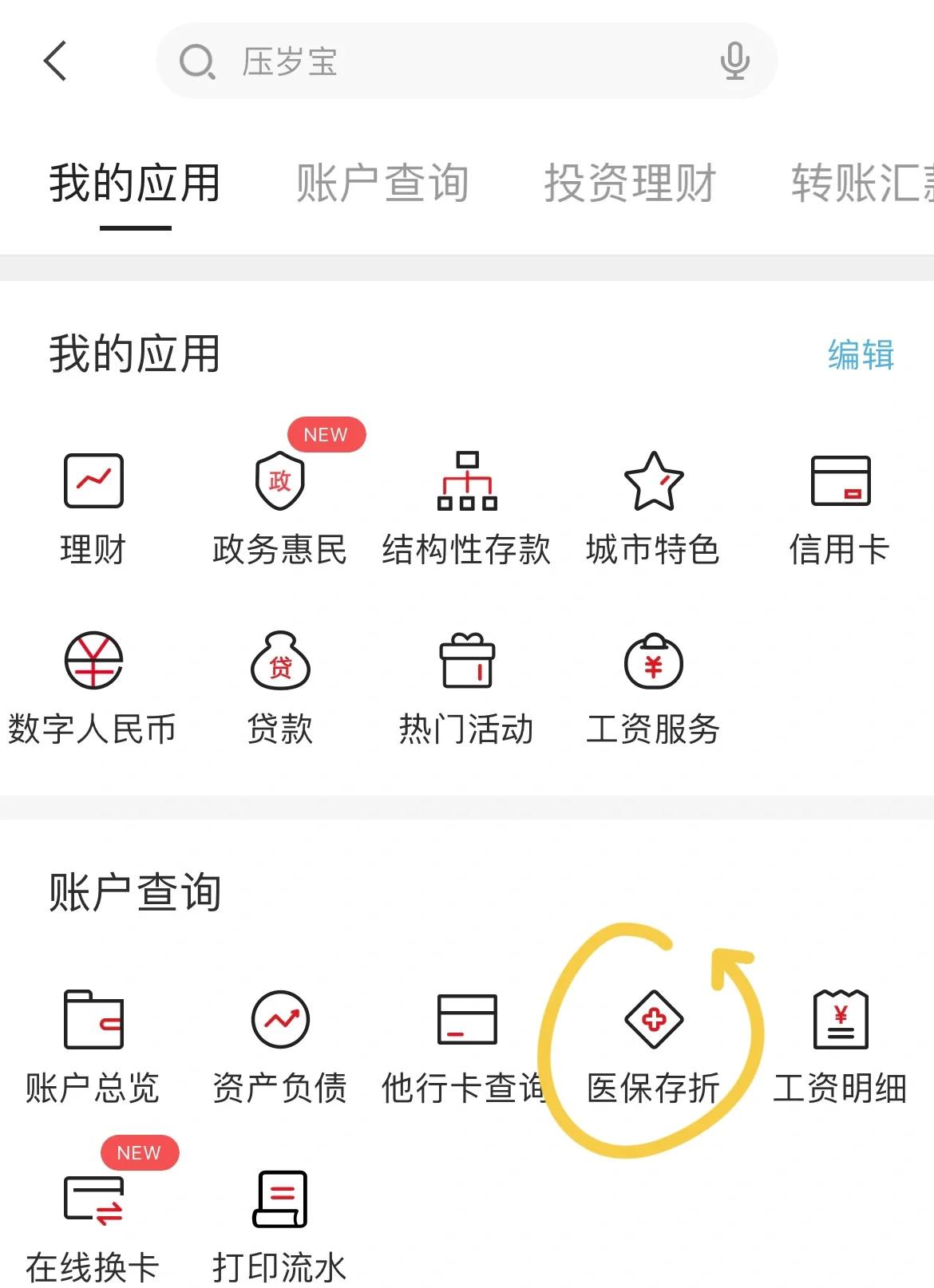 楚雄最新医保卡网上提取现金方法方法分析(最方便真实的楚雄医保在线提取方法)