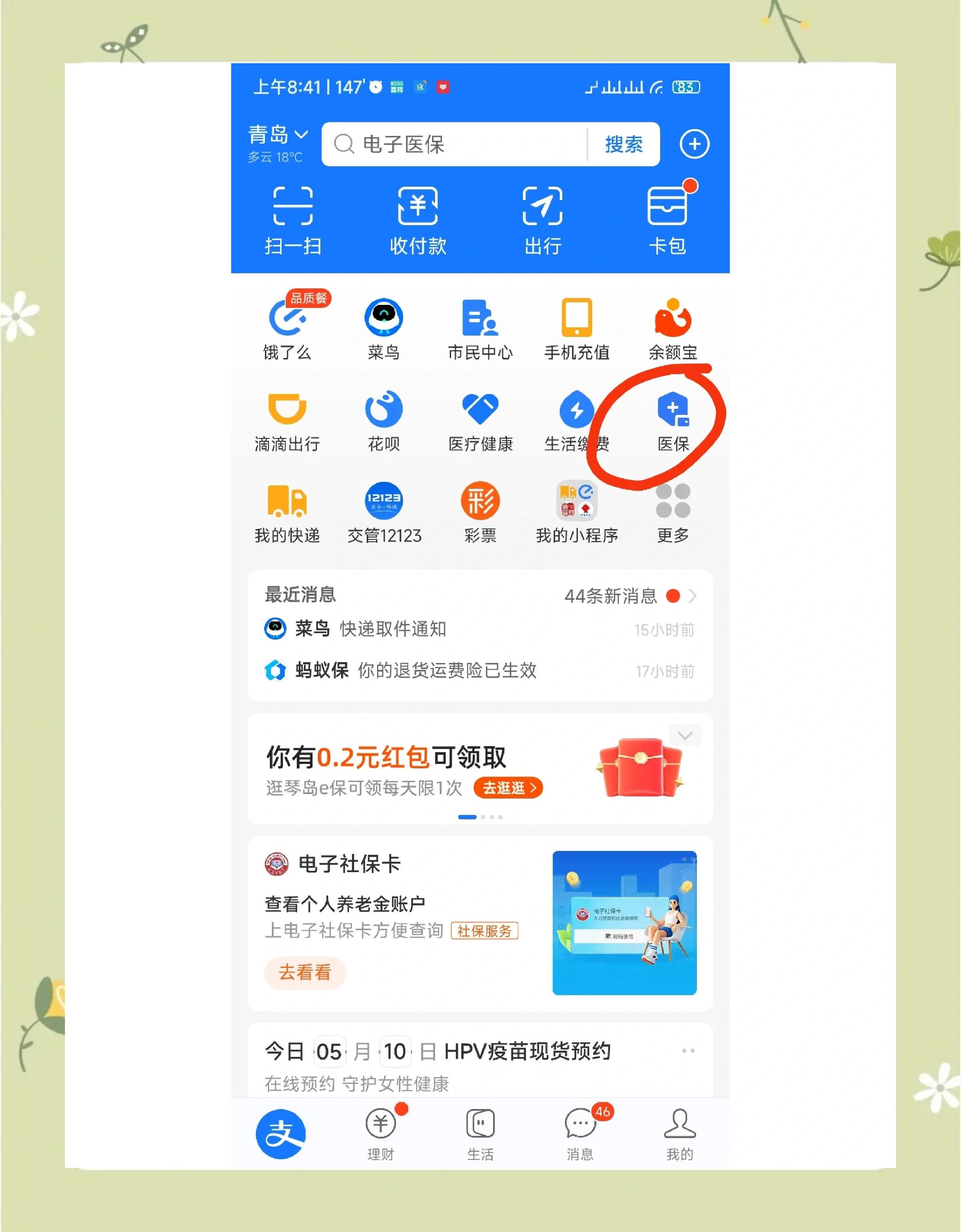 楚雄最新怎么查医保每月到账明细方法分析(最方便真实的楚雄医保每月划入个人账户明细怎么查方法)