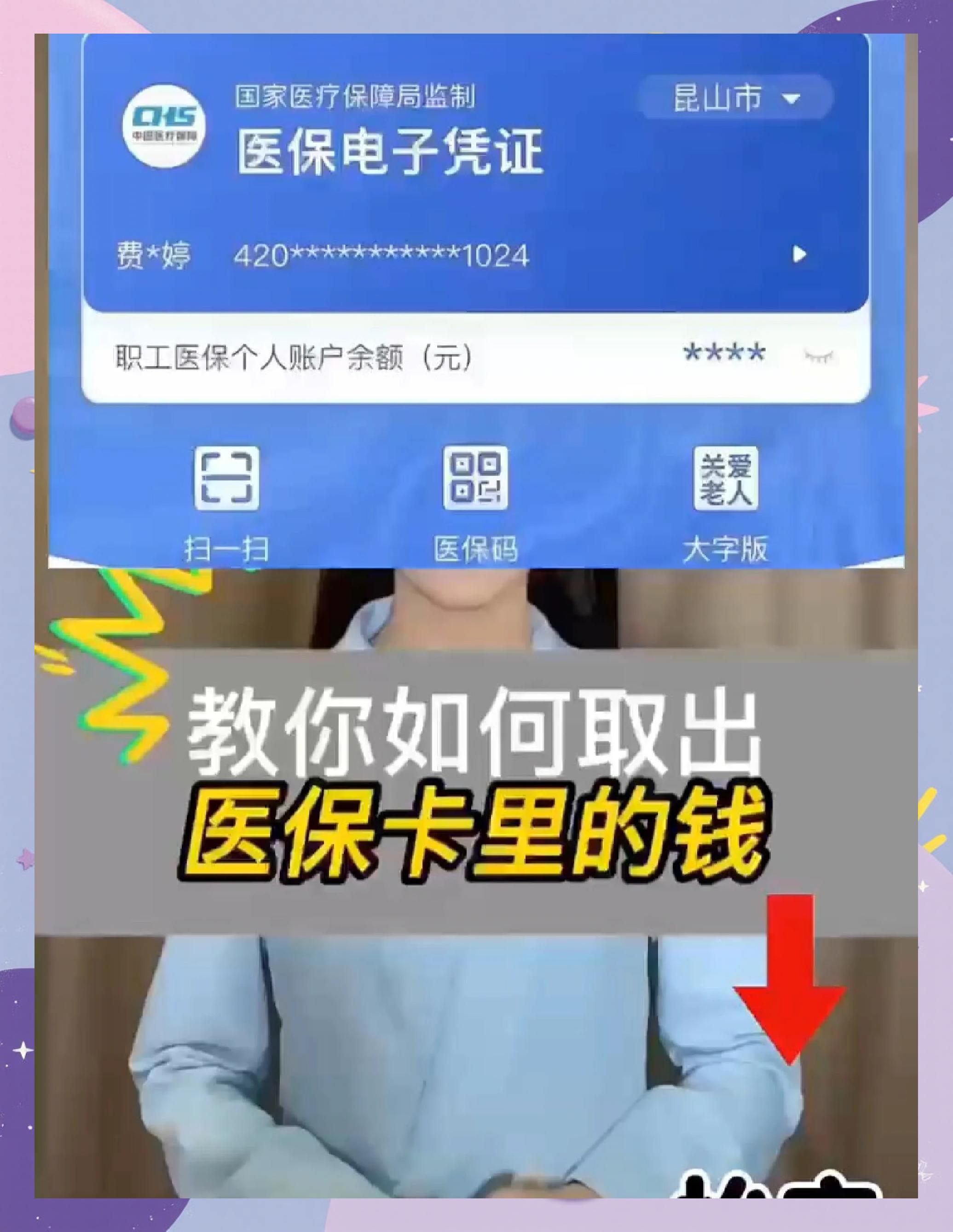 楚雄最新医保卡里面的钱怎么取出来方法分析(最方便真实的楚雄医保卡里的钱能取出来吗方法)