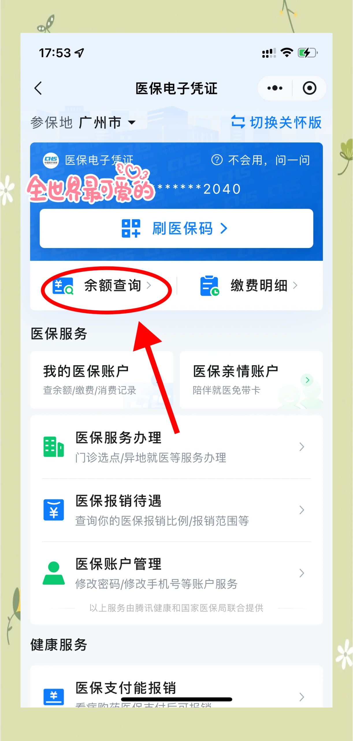 楚雄最新微信上为什么查不到医保卡余额了方法分析(最方便真实的楚雄微信查不了医保卡余额了方法)