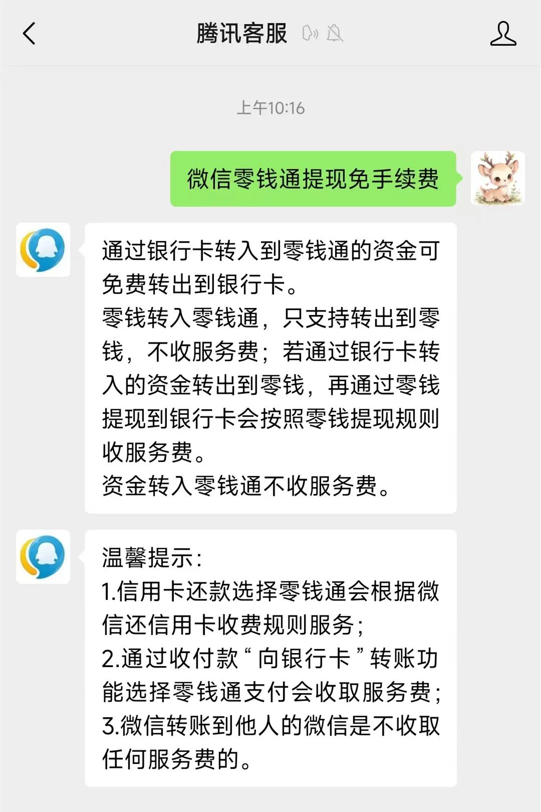 楚雄关于医保换现金秒到账微信手续费30的信息