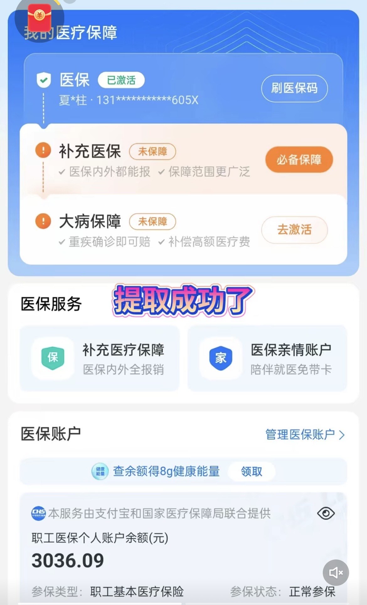 楚雄最新医保卡套取现金操作反几个点方法分析(最方便真实的楚雄医保卡套取现金对个人什么影响方法)