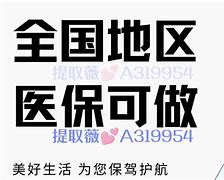 楚雄最新急用钱套医保卡黄牛电话方法分析(最方便真实的楚雄小额医保套现怎么联系方法)