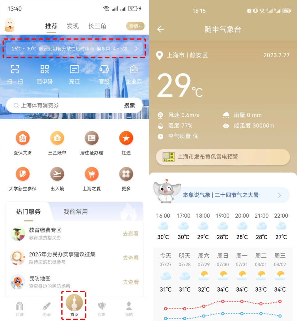 楚雄最新上海24小时天气方法分析(最方便真实的楚雄上海过往天气方法)