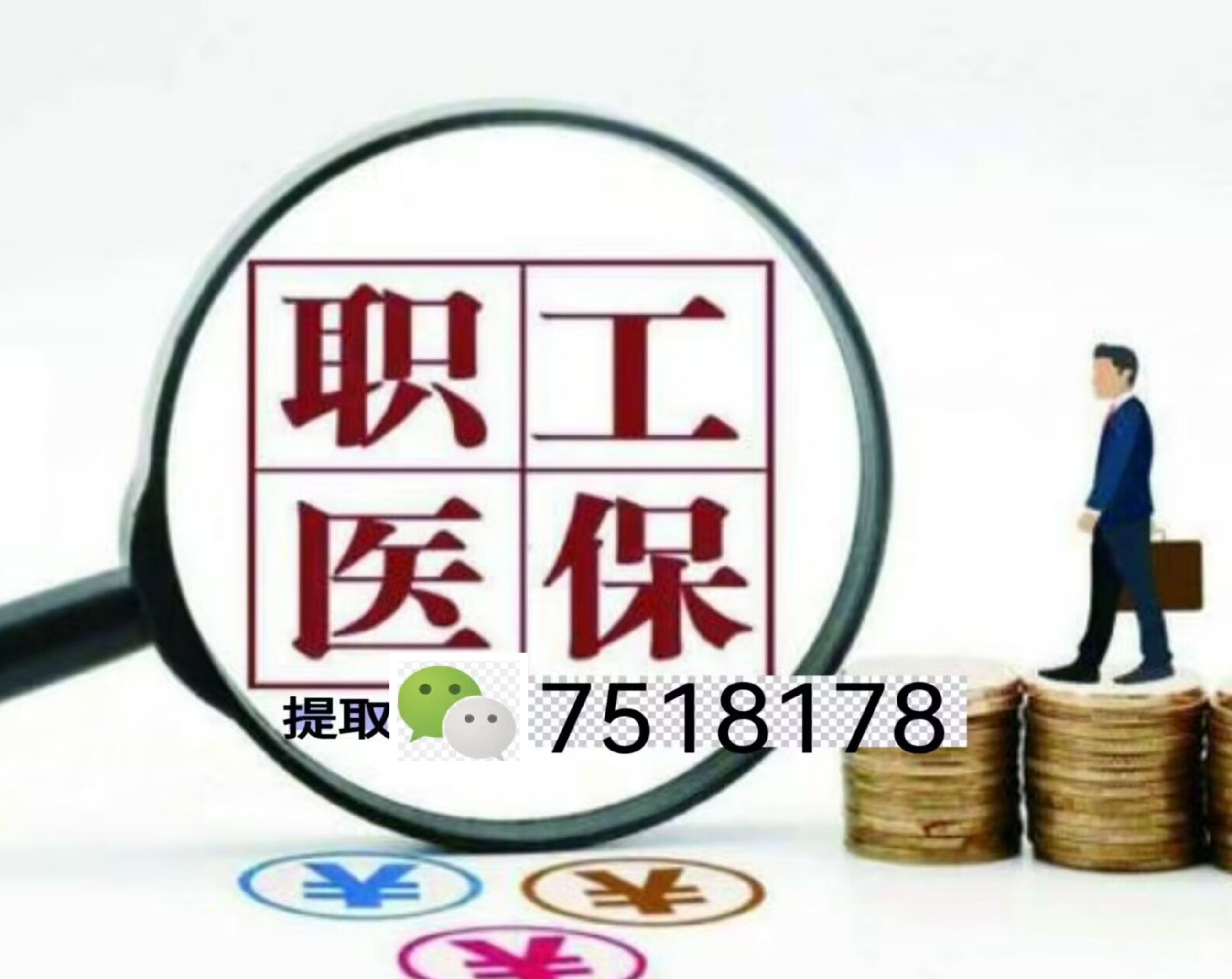 详细阅读:楚雄最新上海急用钱套医保卡联系方式方法分析(最方便真实的楚雄上海医保卡套取现金操作2020方法) 楚雄最新上海急用钱套医保卡联系方式方法分析(最方便真实的楚雄上海医保卡套取现金操作2020方法)