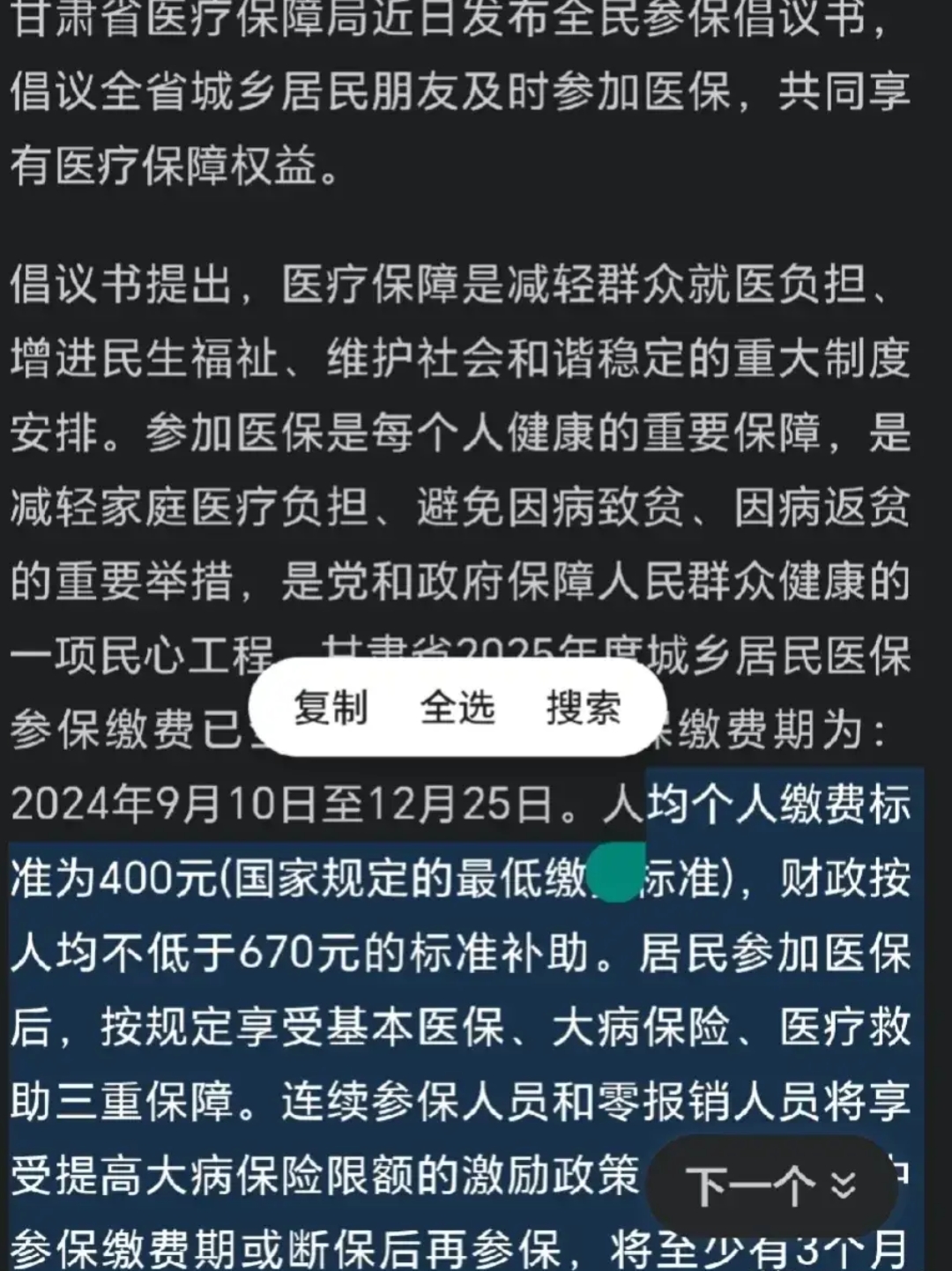 详细阅读:楚雄最新为什么医保有缴费却没余额方法分析(最方便真实的楚雄交了400医保为什么余额为0方法) 楚雄最新为什么医保有缴费却没余额方法分析(最方便真实的楚雄交了400医保为什么余额为0方法)
