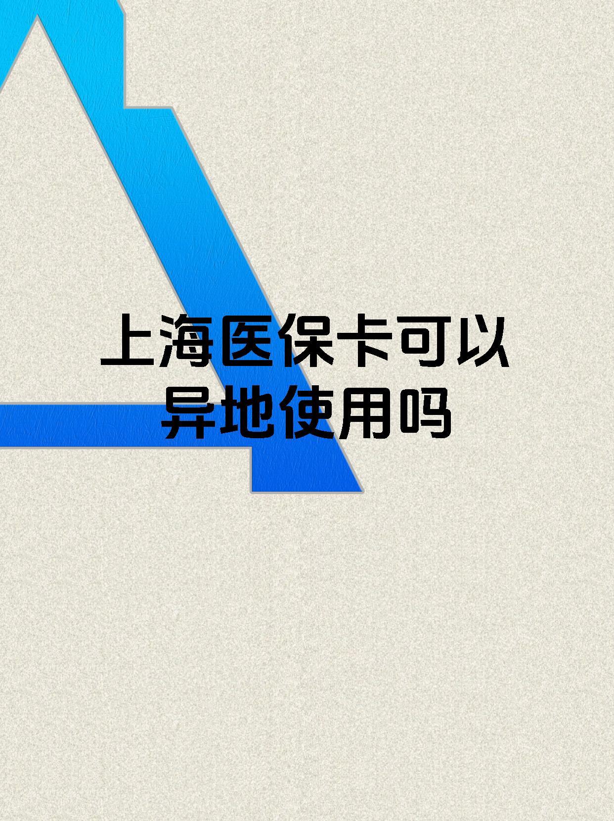 楚雄最新上海医保卡余额提取代办方法分析(最方便真实的楚雄上海医保取现需要什么流程方法)