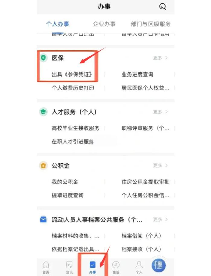 楚雄最新深圳医保可以提取出来吗方法分析(最方便真实的楚雄深圳医保可以提取出来吗怎么查方法)