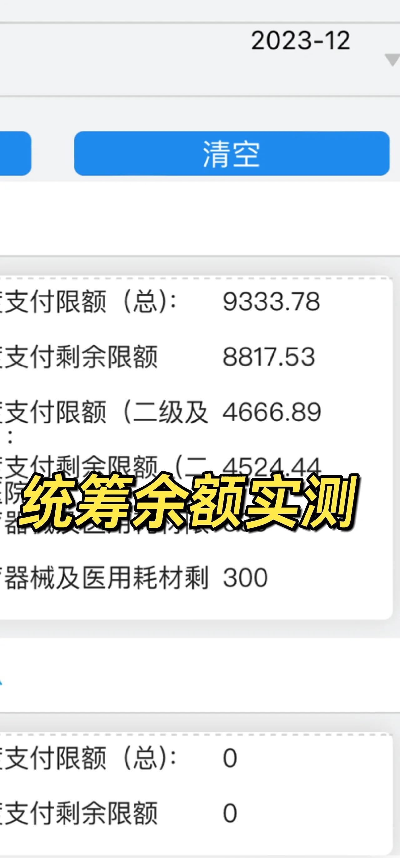 楚雄最新医保卡里统筹的钱会过期吗方法分析(最方便真实的楚雄医保统筹账户里的钱会用完吗方法)