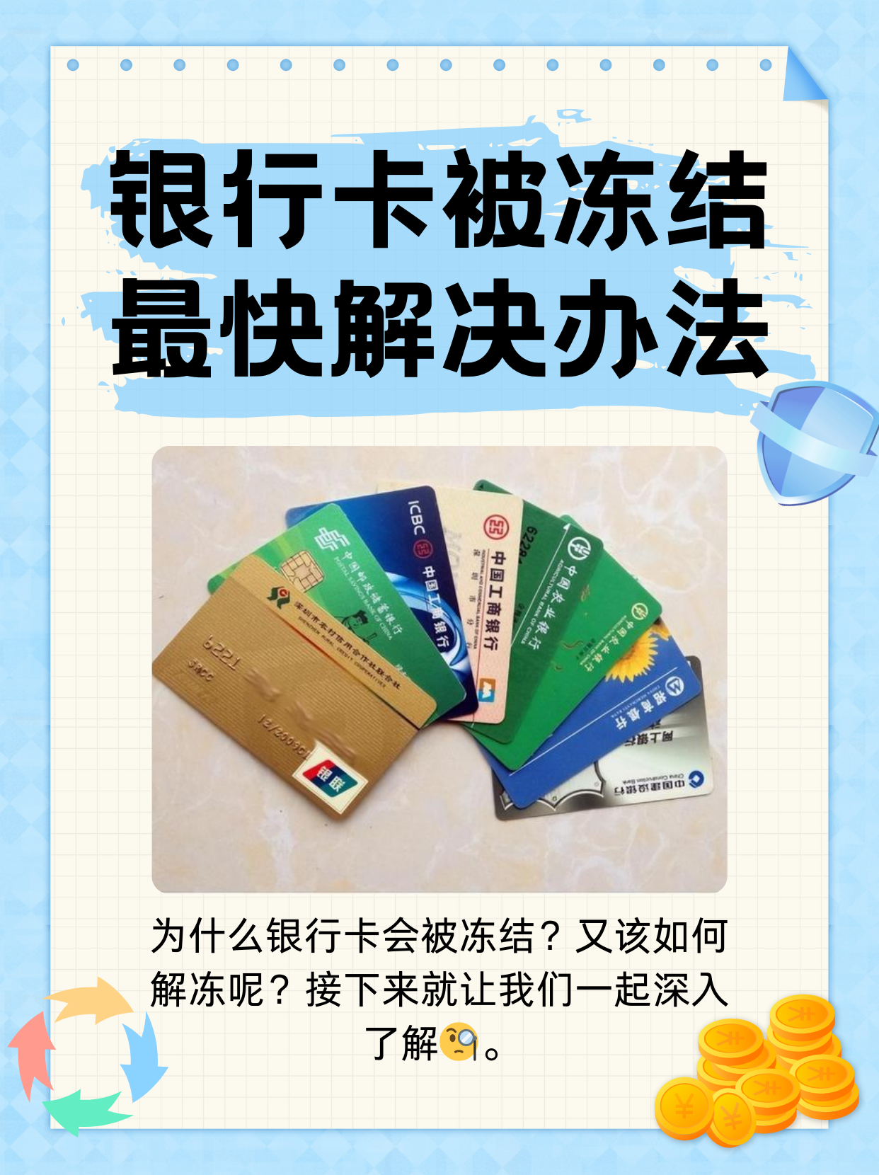 楚雄最新法院冻结银行卡医保卡会被冻结吗方法分析(最方便真实的楚雄法院冻结了医疗卡可以扣划吗方法)