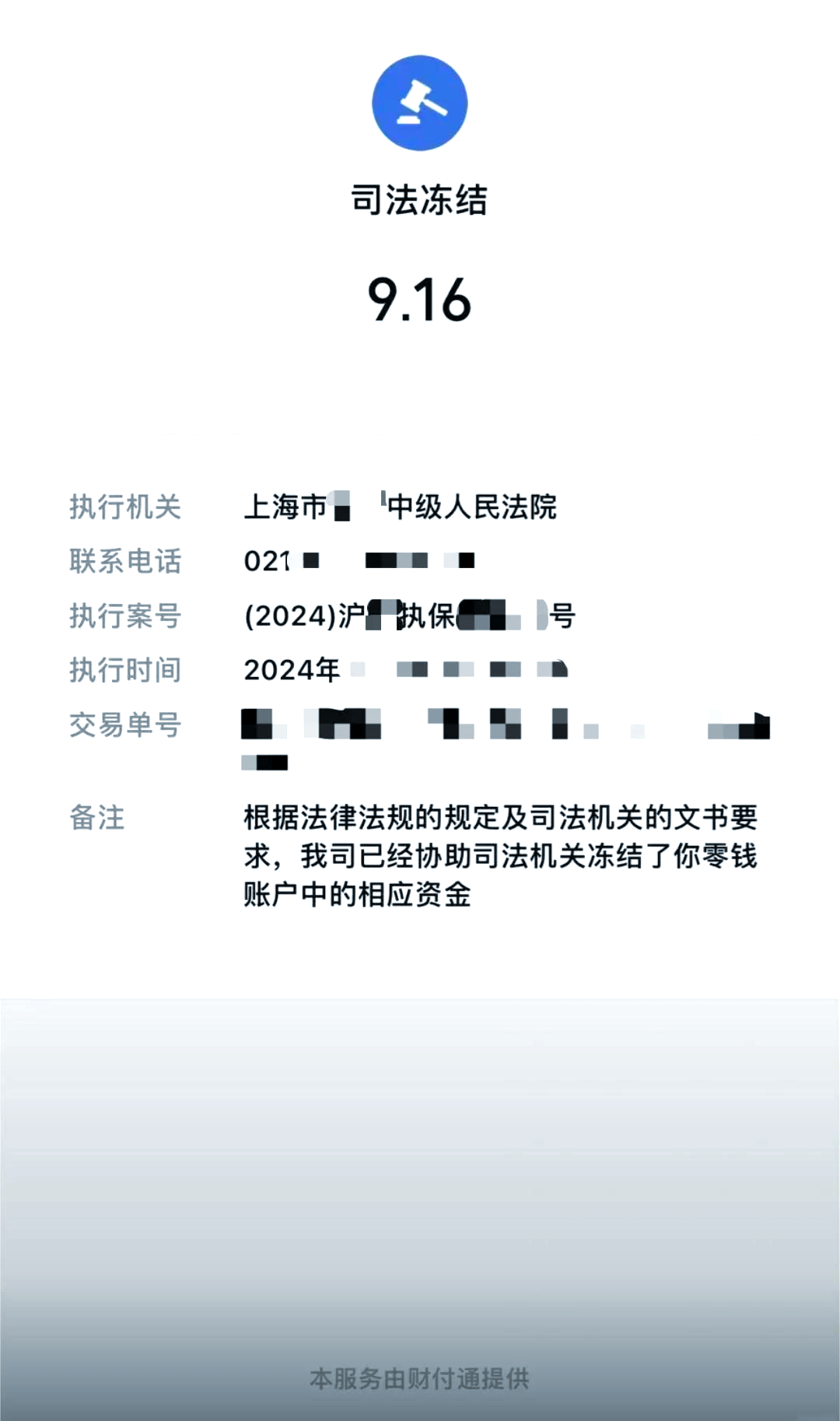 楚雄最新国家不允许冻结微信零钱了吗方法分析(最方便真实的楚雄司法冻结多久上门抓人方法)