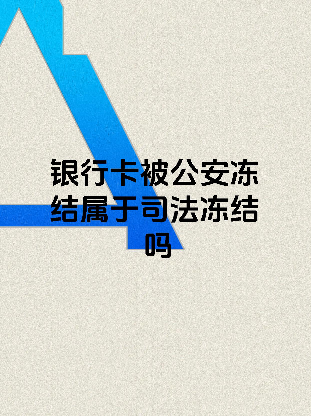 楚雄最新医保账户会被司法冻结吗方法分析(最方便真实的楚雄医保资金帐户是否可以被法院冻结方法)