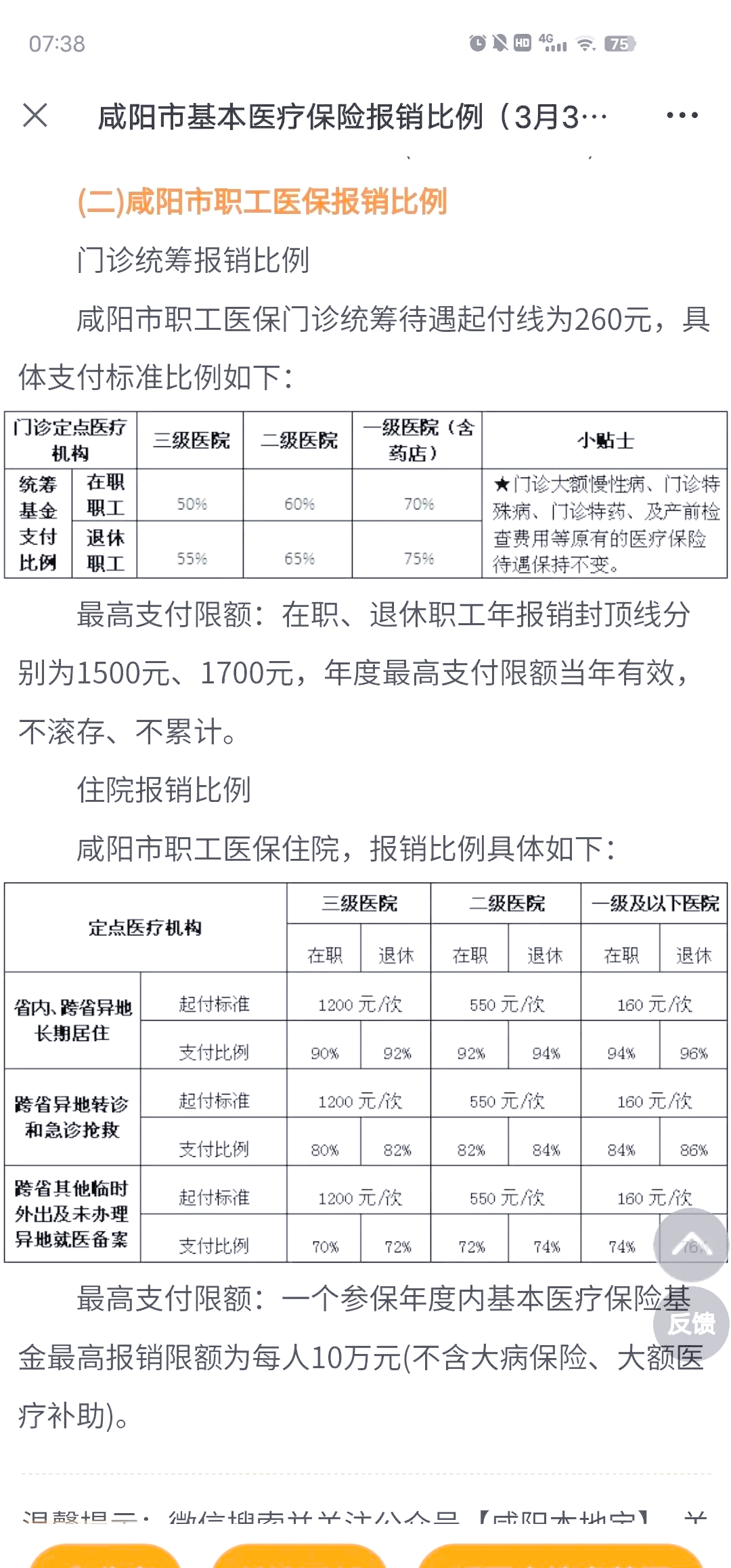 楚雄最新医院报销80%计算公式方法分析(最方便真实的楚雄医院报销几成怎么计算方法)