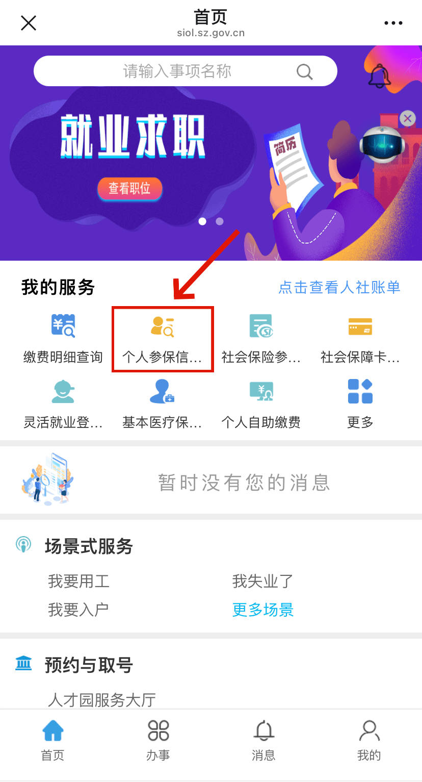 楚雄最新24小时套社保卡微信方法分析(最方便真实的楚雄24小时套社保卡 微信方法)